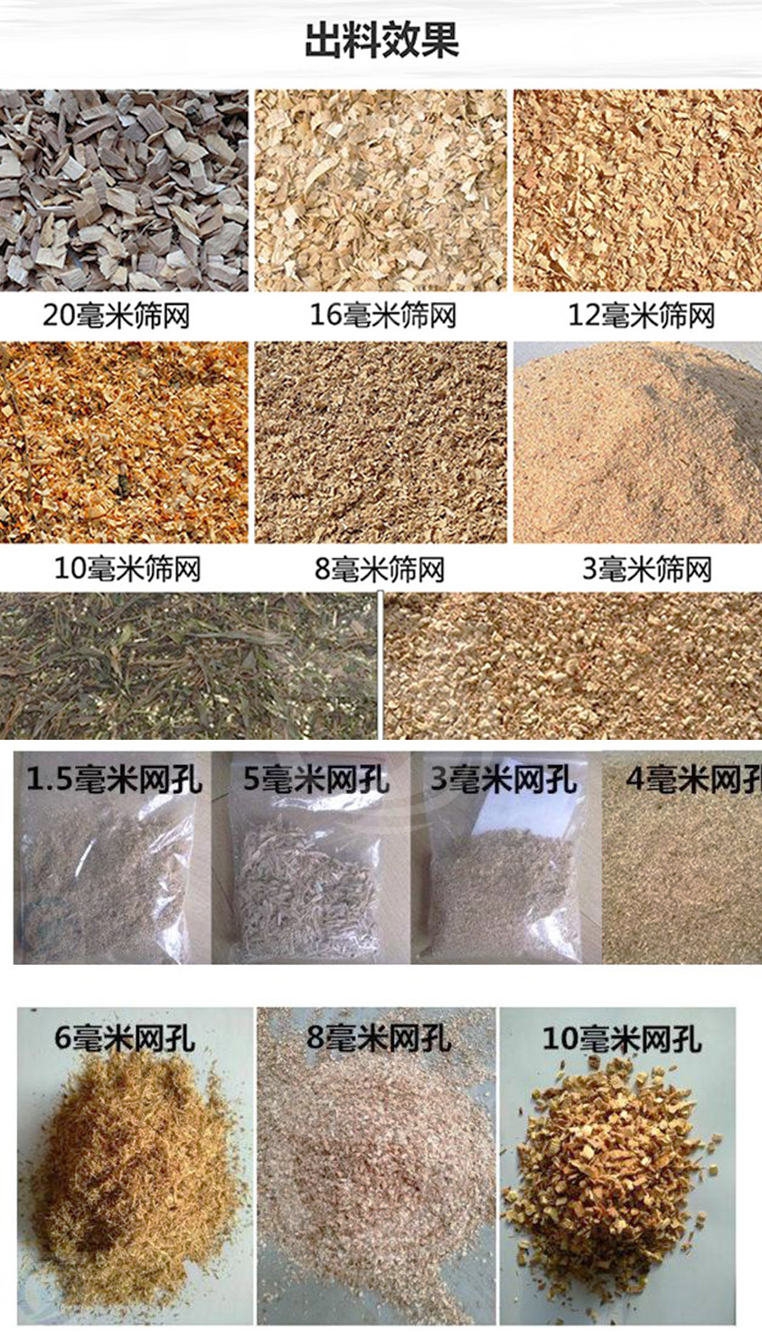 木材粉碎機粉碎成品比較